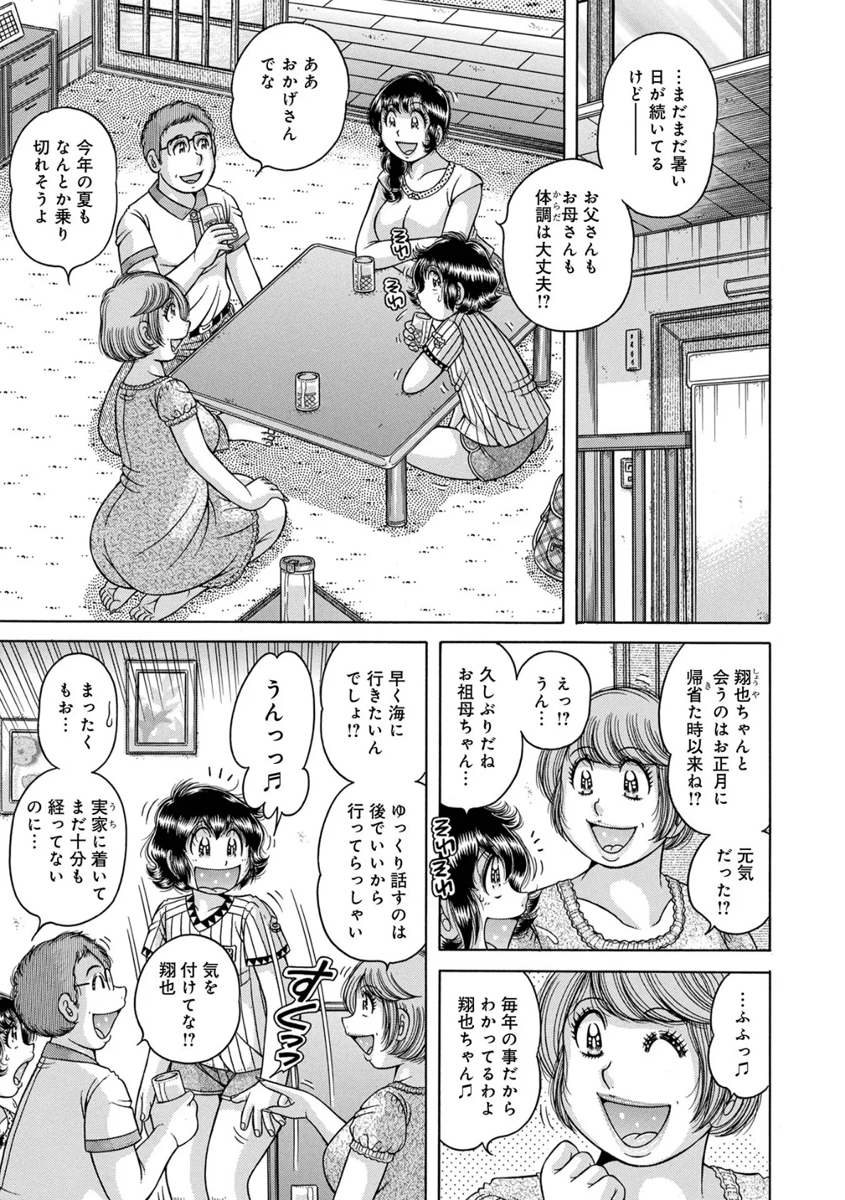 WEB版コミック激ヤバ!198 21ページ