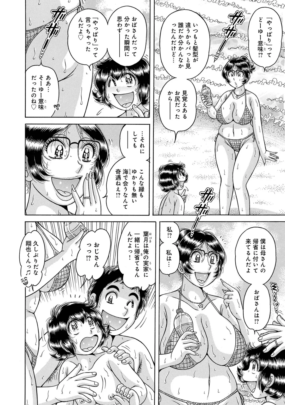 WEB版コミック激ヤバ!198 24ページ