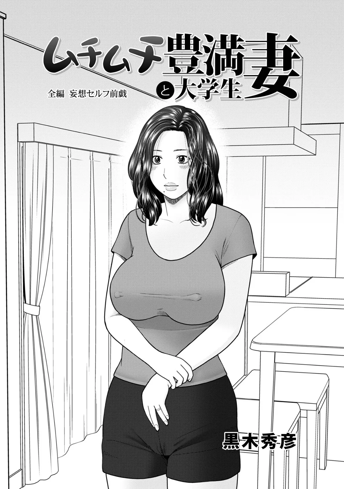 WEB版コミック激ヤバ!198 3ページ