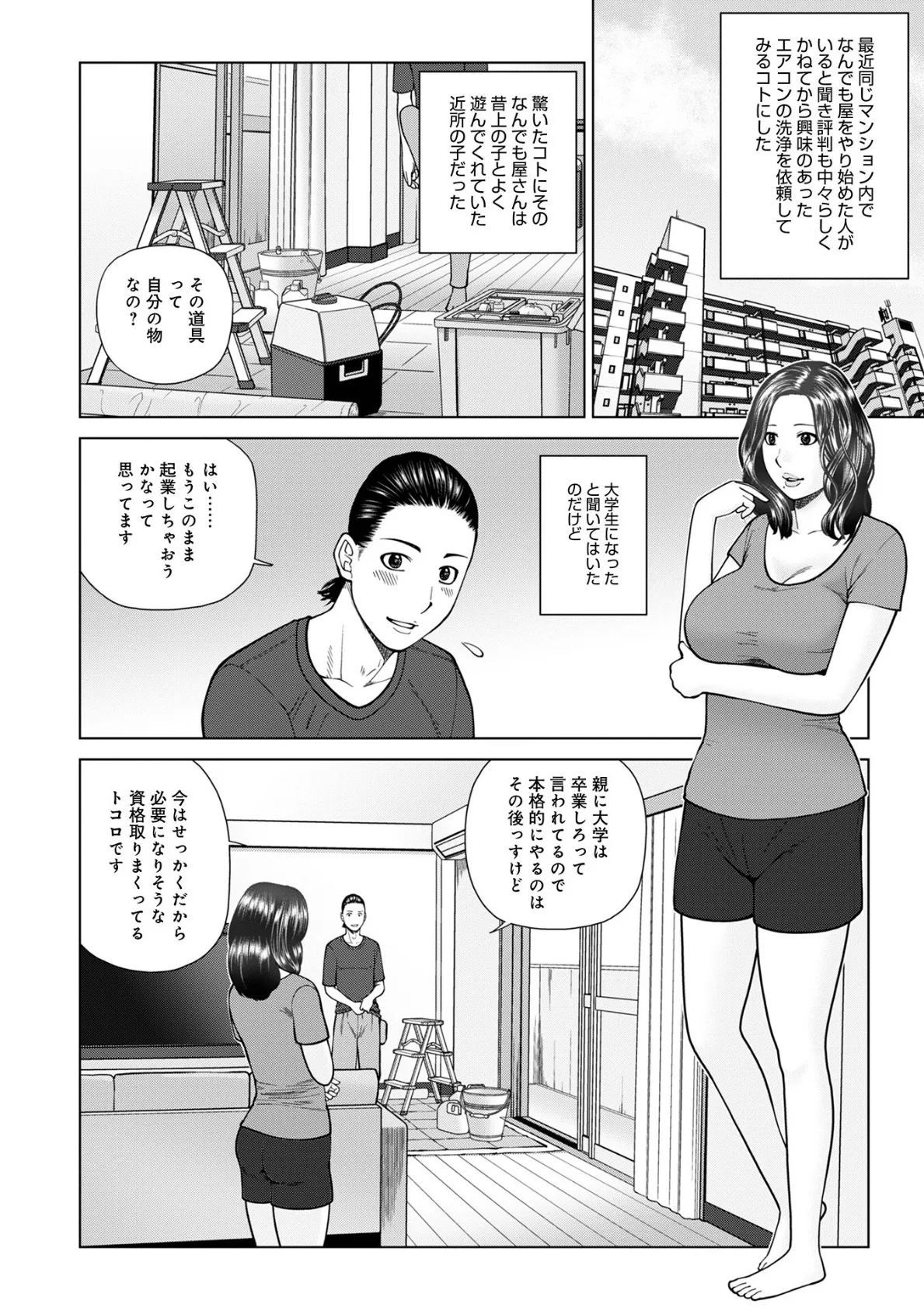 WEB版コミック激ヤバ!198 4ページ