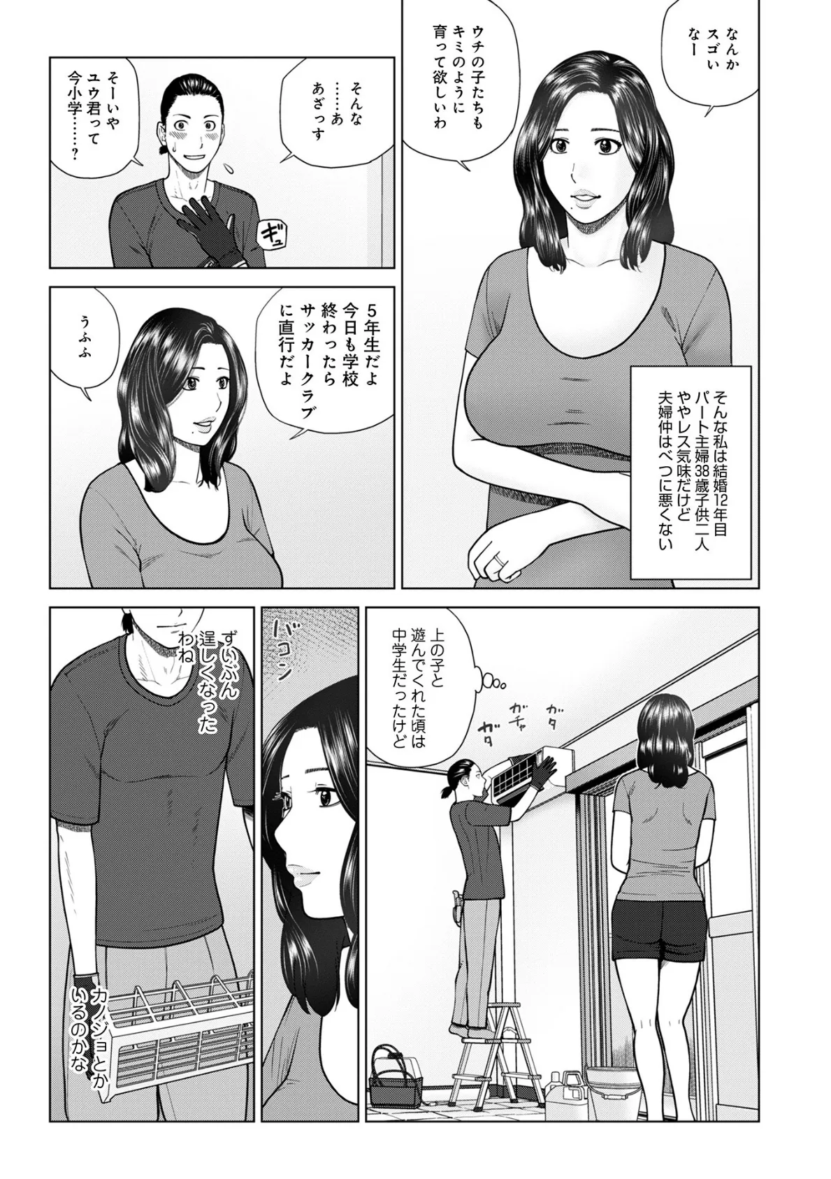 WEB版コミック激ヤバ!198 5ページ