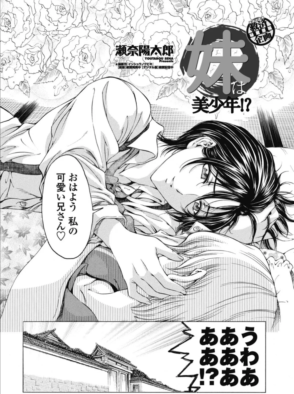 妹は美少年！？ 2ページ