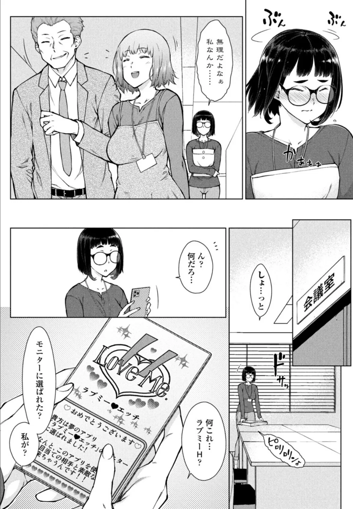 甘々ラブミーHお試しアプリ第6話-番外編 4ページ