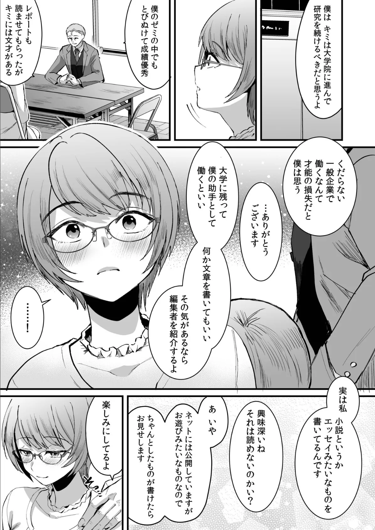 文学女子は絶倫教授の巨根に抗えない【電子単行本】 13ページ