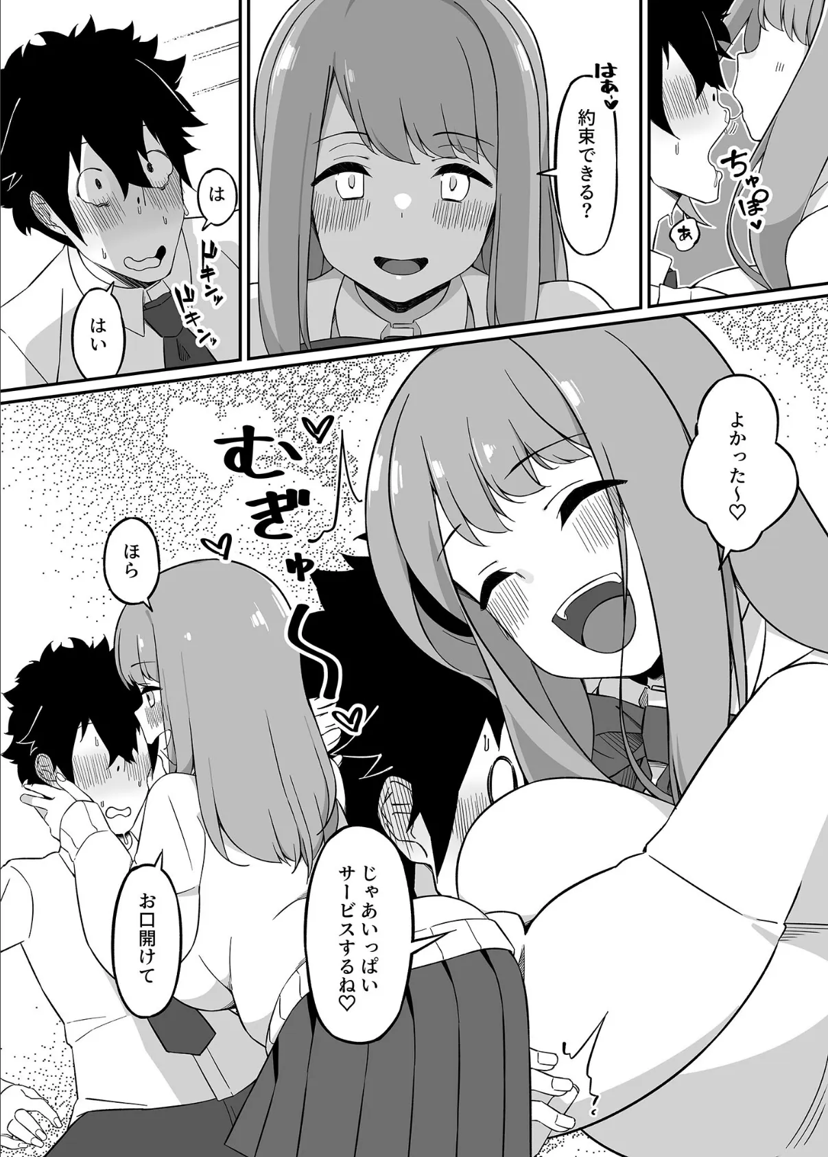 ●内デ●ヘル〜学●で噂の裏サイトで指名した巨乳の先輩と中●しあまあまセックス〜 モザイク版 6ページ