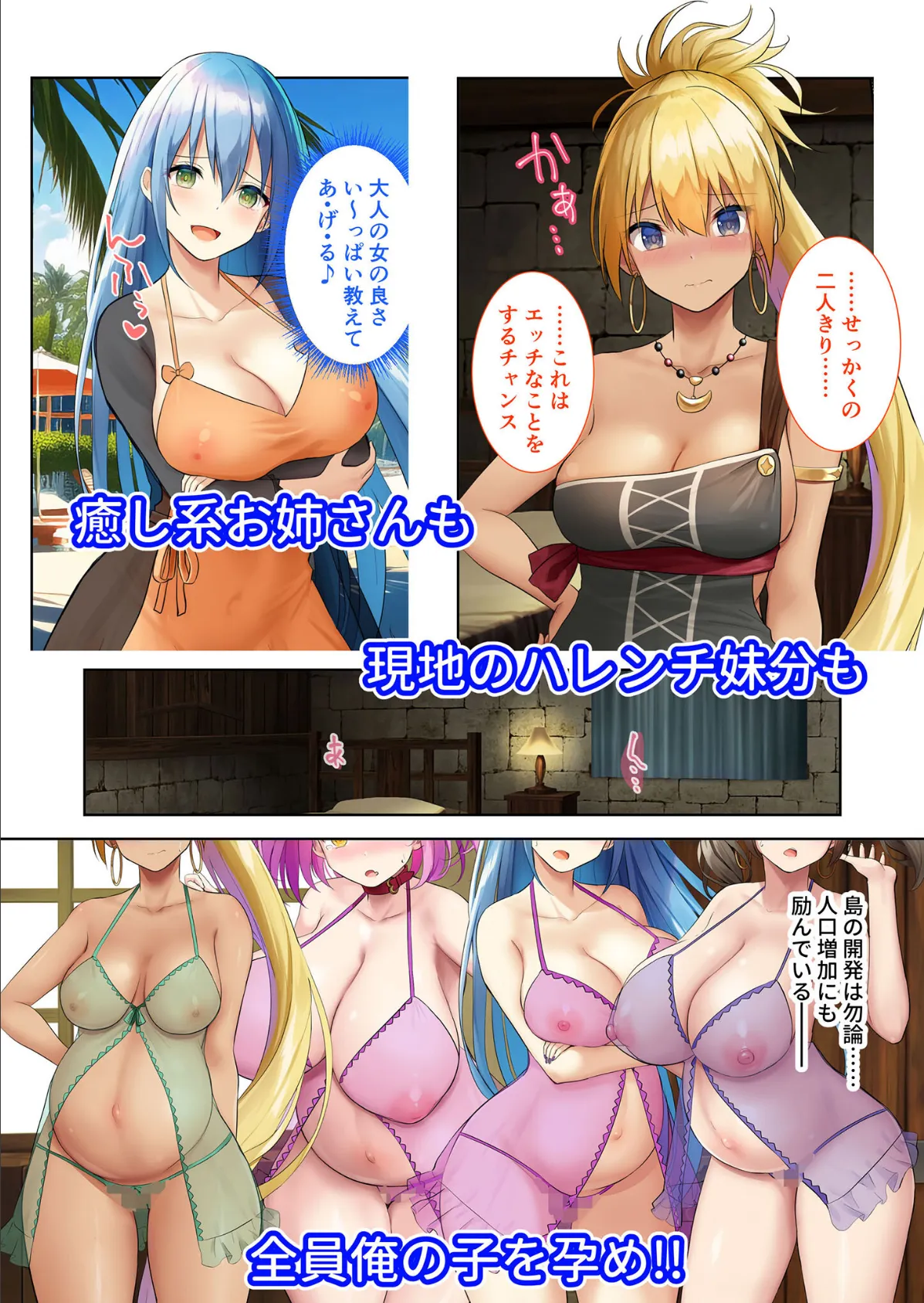 ハーレム島へようこそ！ 〜リゾート気分で楽しむ？孕まセックス計画〜 モザイク版 11ページ