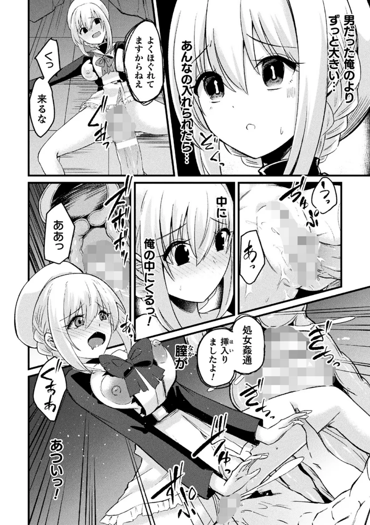 TS退魔騎士アスカ【単話】 8ページ