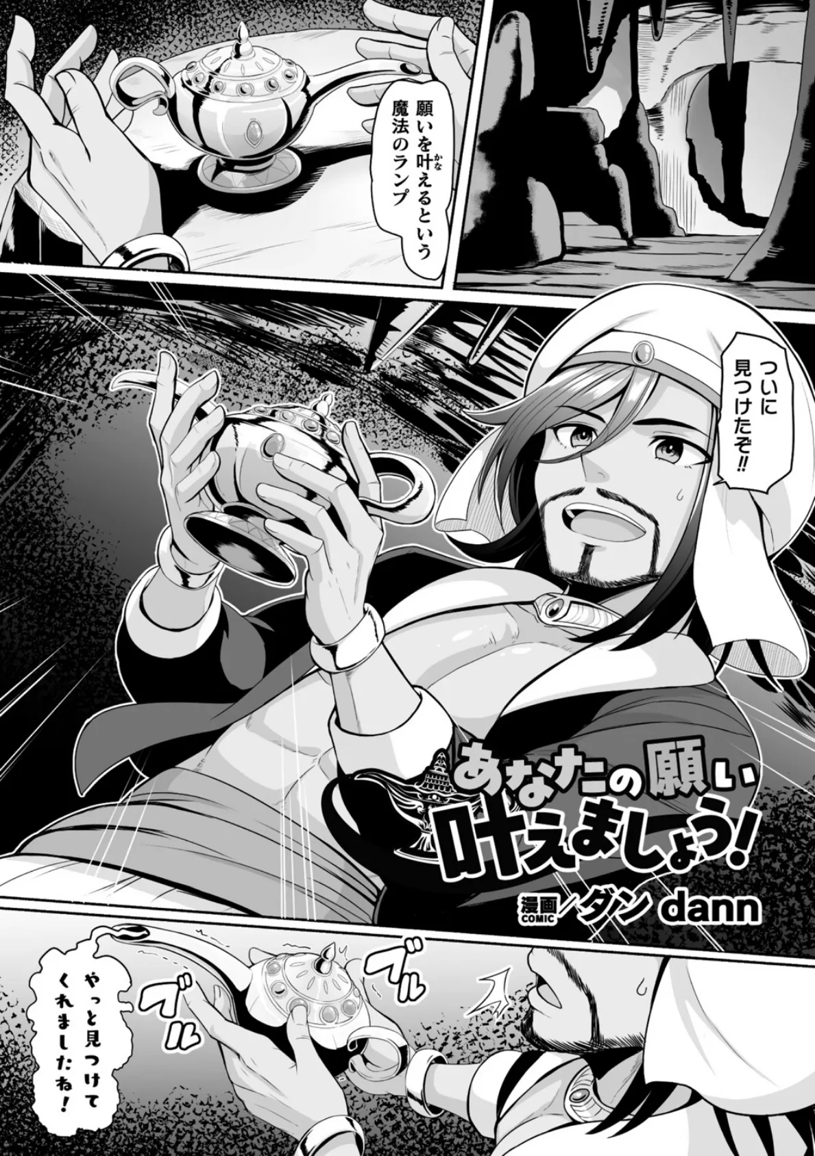 あなたの願い叶えましょう！【単話】