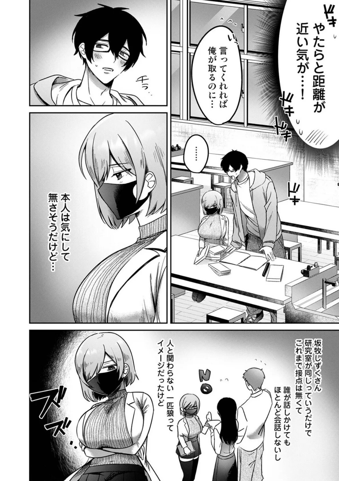 坂牧さんは夜の研究室で誘いたい 4ページ