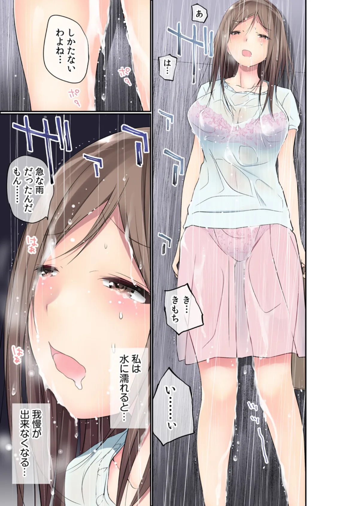 びしょ濡れナカイキ妻【フルカラー電子単行本版】【R18版】 5ページ