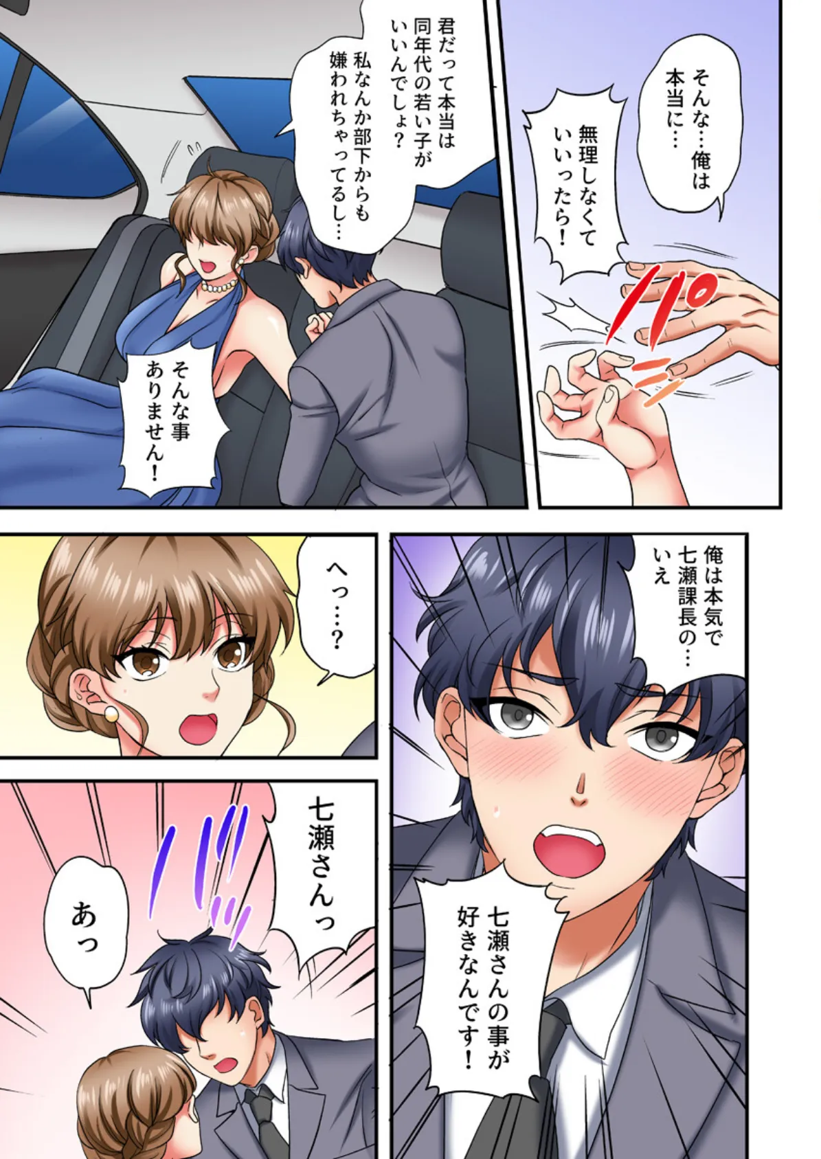 求婚とろイキ絶頂【フルカラー電子単行本版/限定特典付き】【R18版】 15ページ