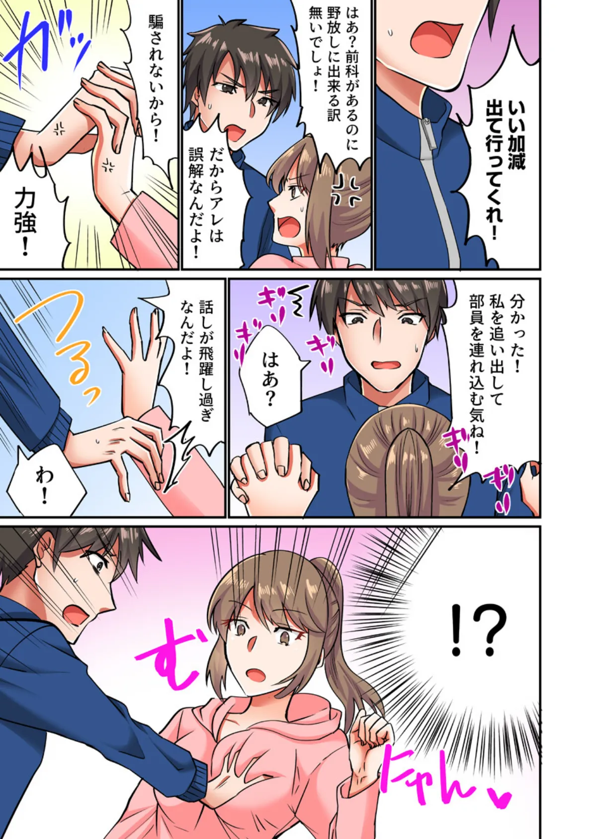 コーチと朝まで汗だくエッチ【フルカラー電子単行本版/限定特典付き】【R18版】 11ページ