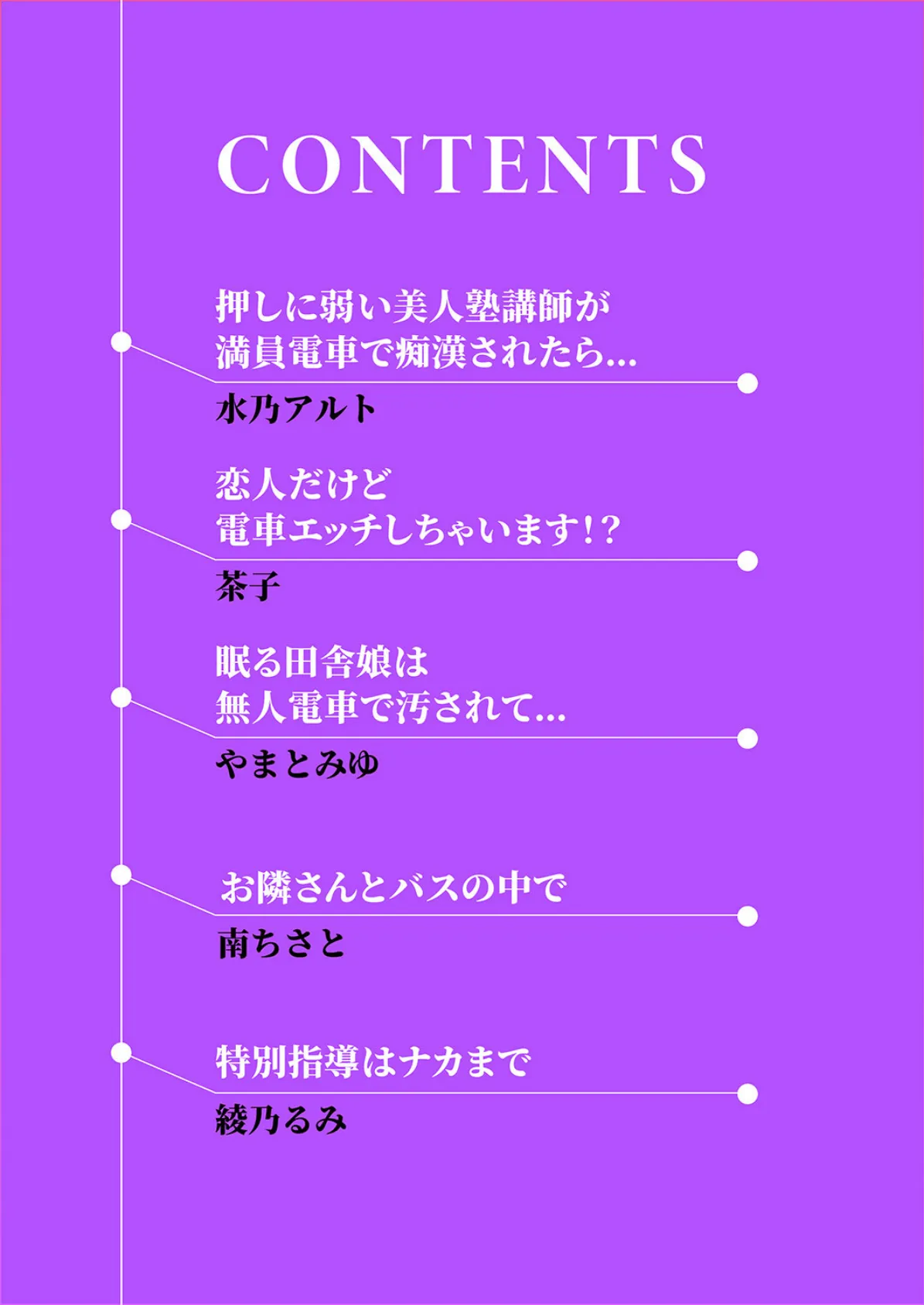 「お願い…奥まで擦らないで…っ」〜満員電車で絶頂するまで逃れられない恥感プレイ 2ページ