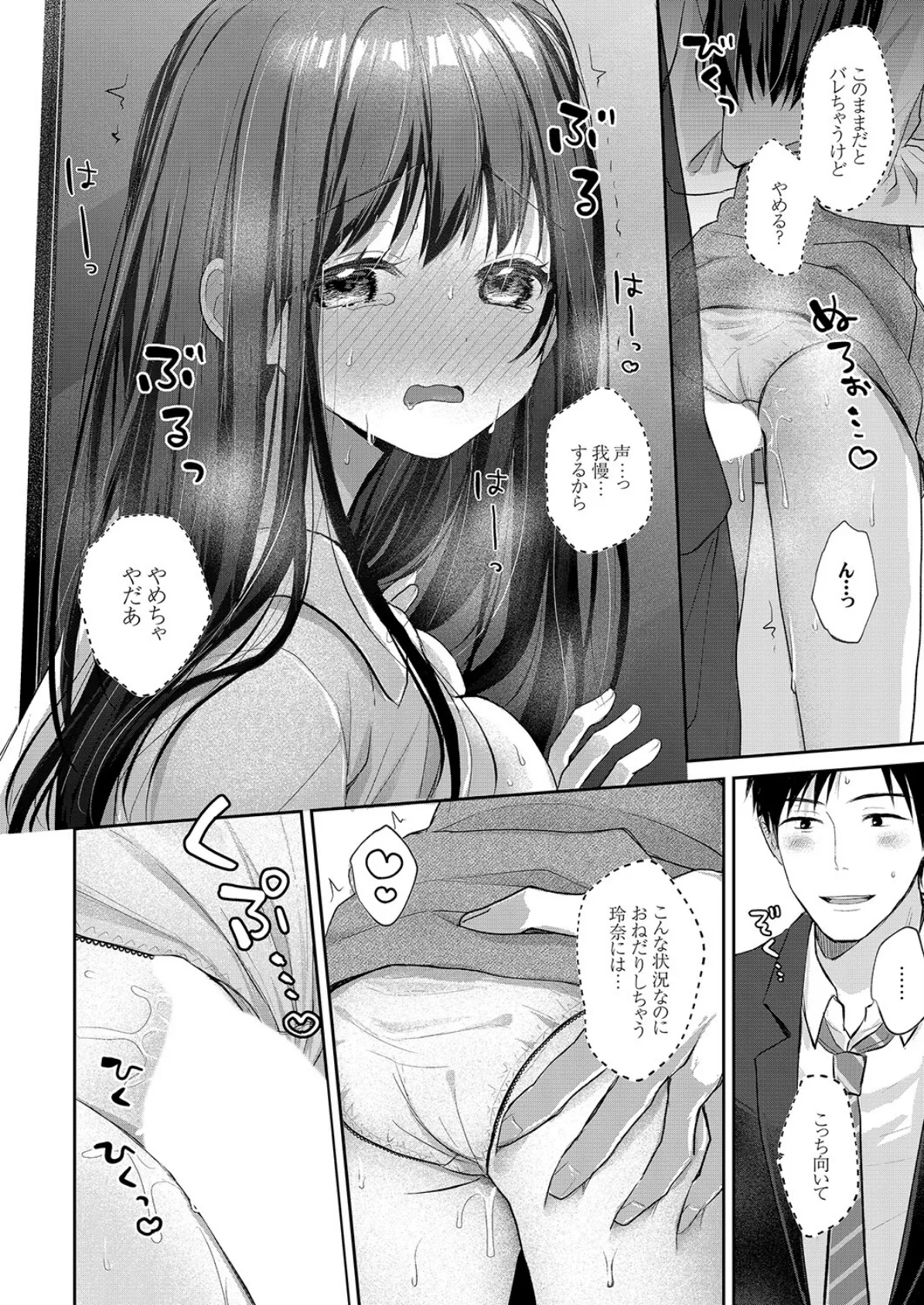 「お願い…奥まで擦らないで…っ」〜満員電車で絶頂するまで逃れられない恥感プレイ 6ページ