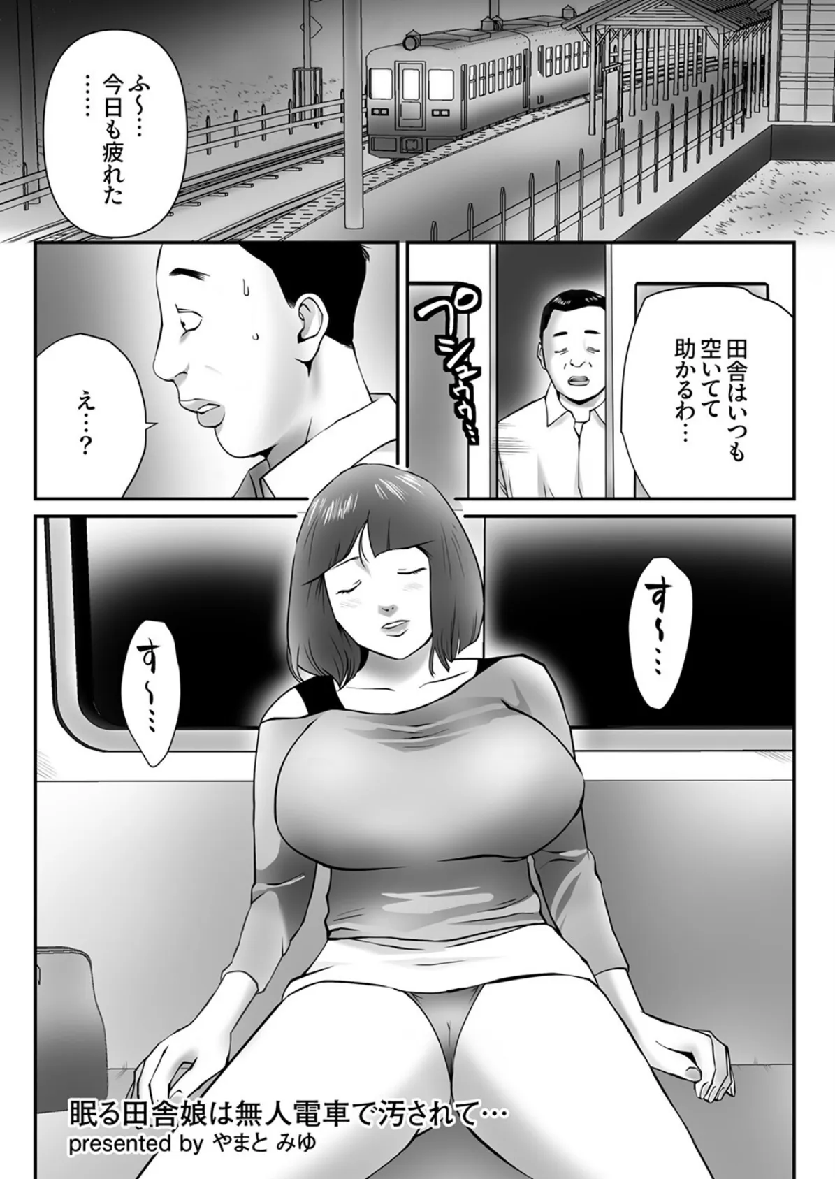 「お願い…奥まで擦らないで…っ」〜満員電車で絶頂するまで逃れられない恥感プレイ 7ページ