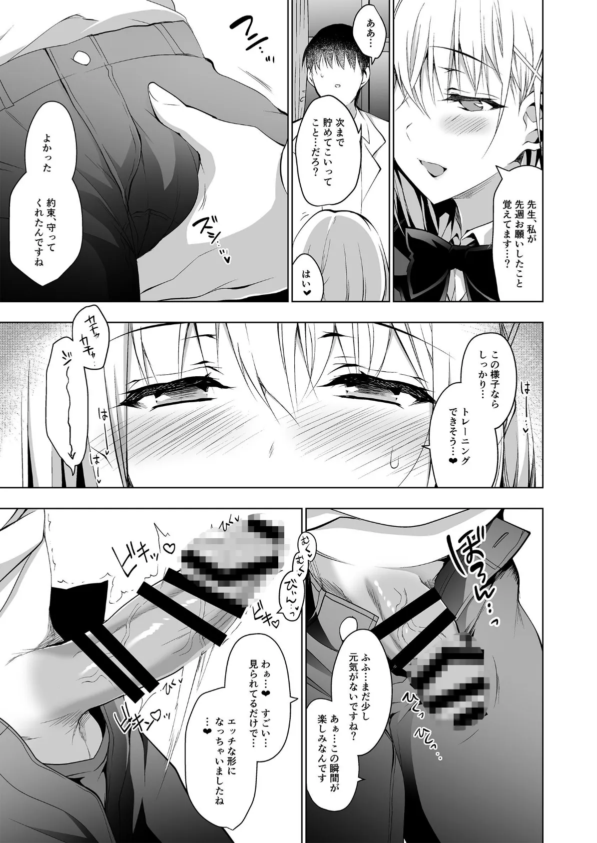 箱入乙女 2 生徒会長芹香の射精管理トレーニング 5ページ