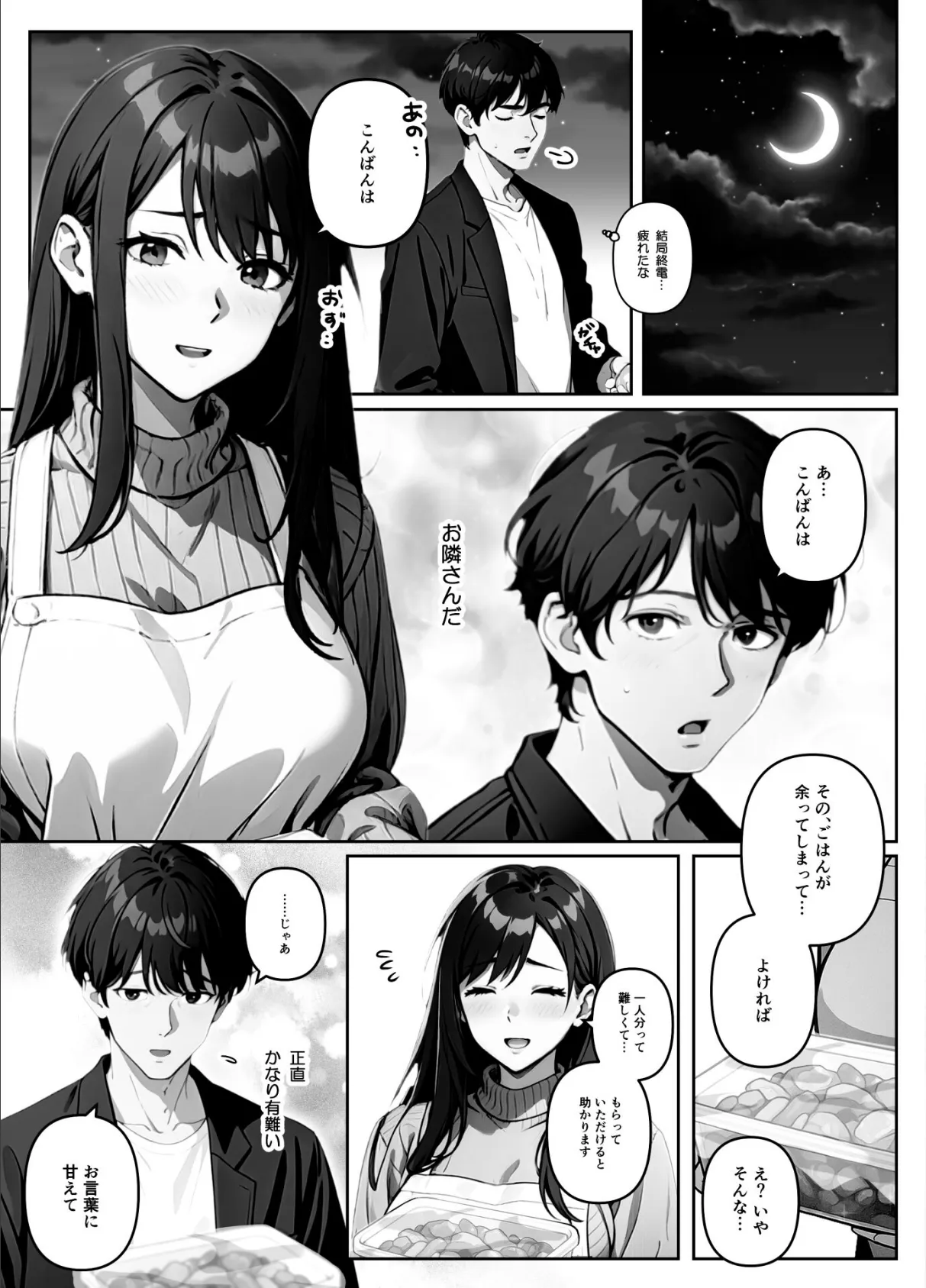 となりのれいこさん（単話） 5ページ