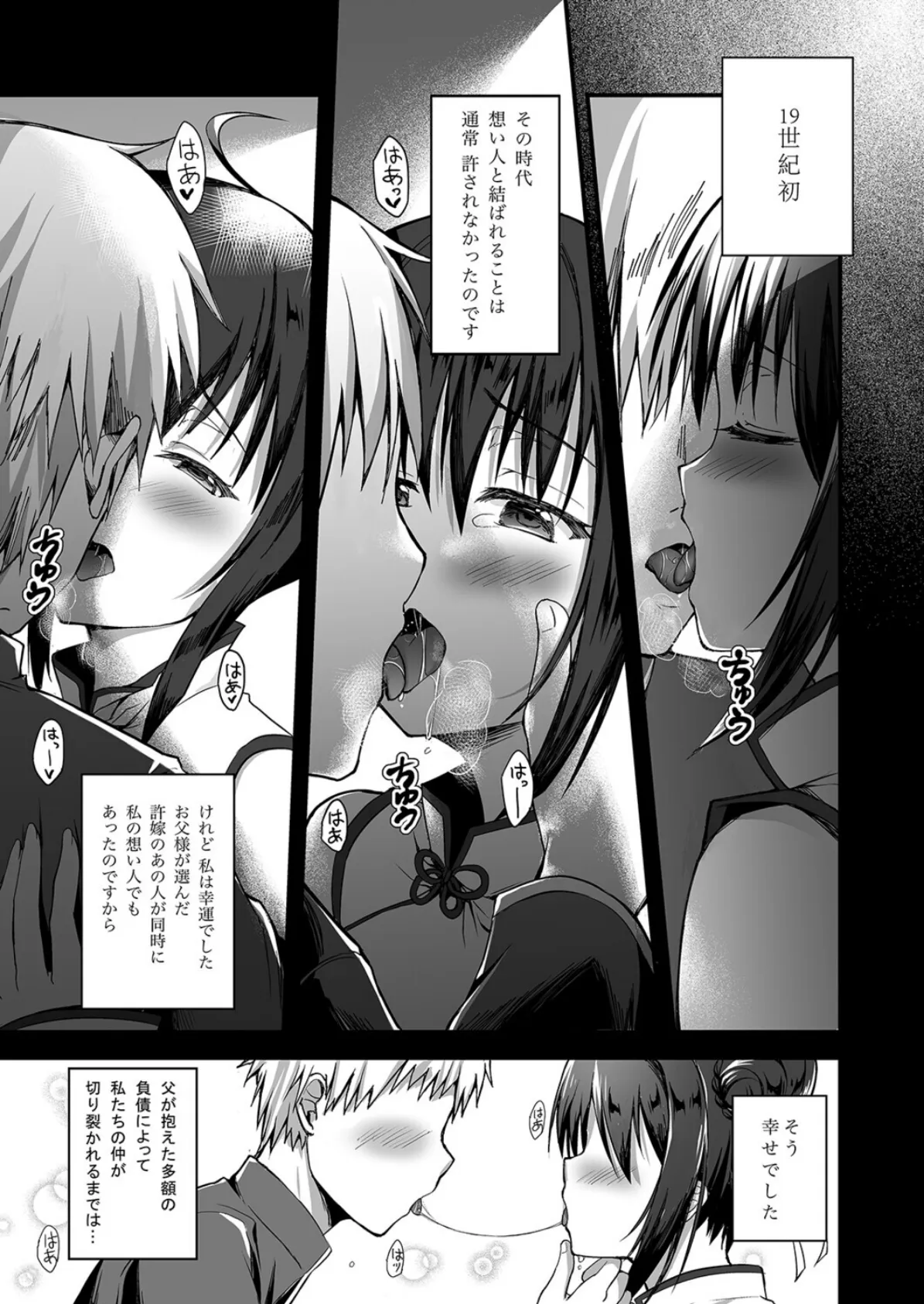 落花春宵（2） 3ページ