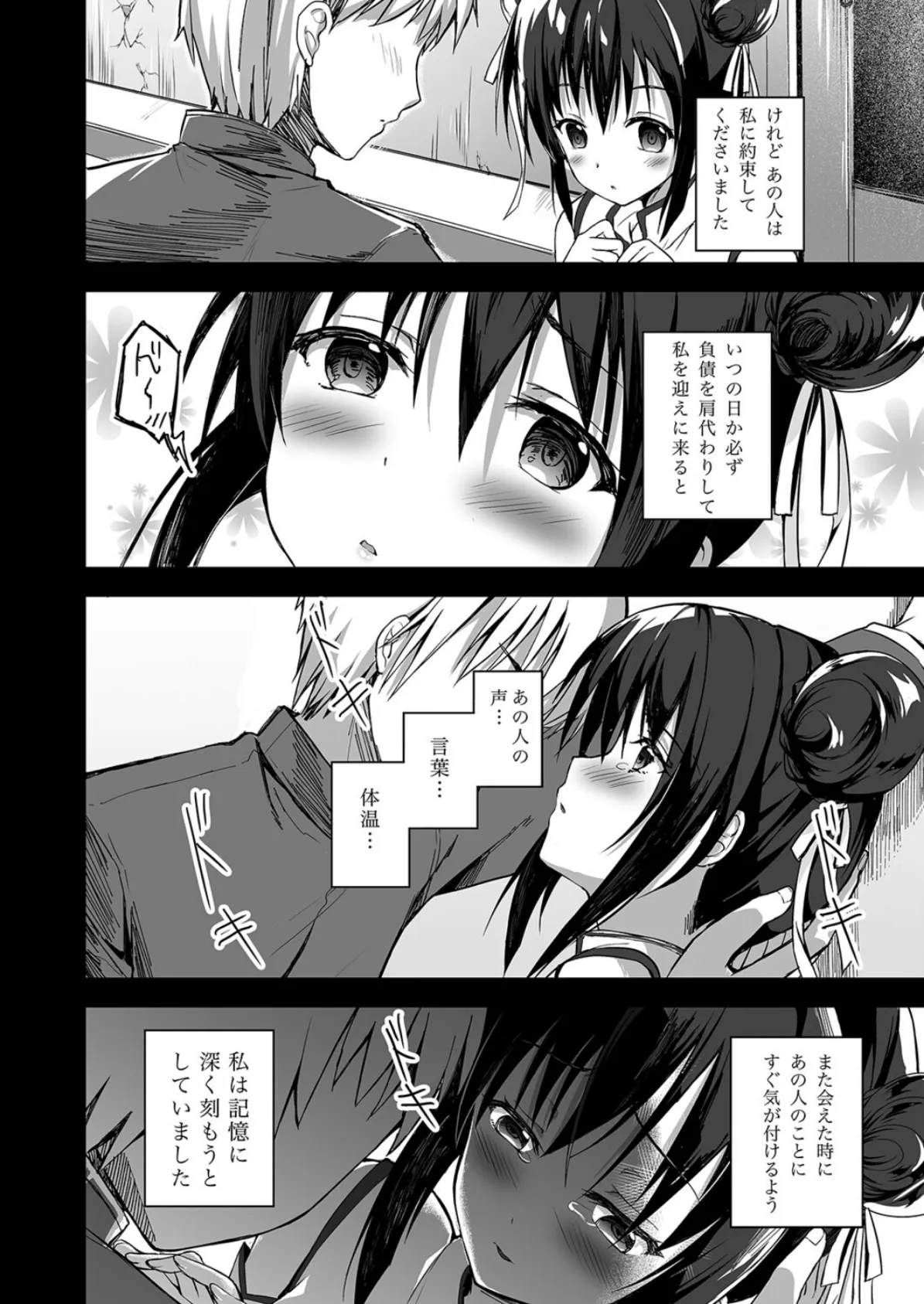 落花春宵（2） 4ページ